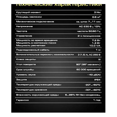 VA10S230S электропривод ON/OFF, с возв.пружиной с 2-я доп.перек.