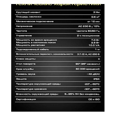 FSA03S24S электропривод ON/OFF, с воз.пружиной для противопож. клапанов с 2-я доп.перек.
