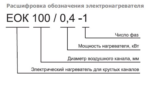 EOK-160-6.0-3ф электронагреватель — Схемы монтажа